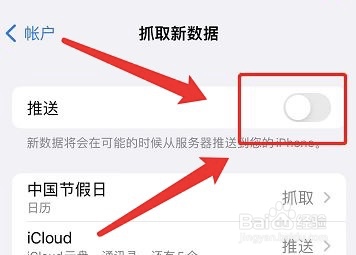 iphone怎么取消日历推送