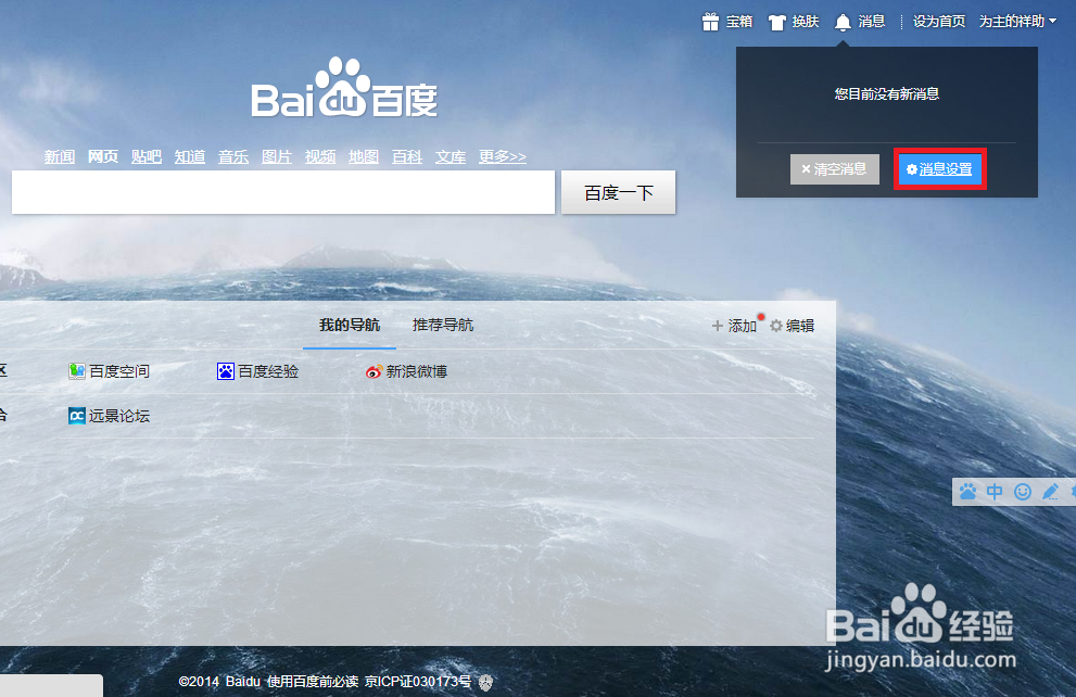 百度首页消息设置/网址导航/卡片管理怎么弄