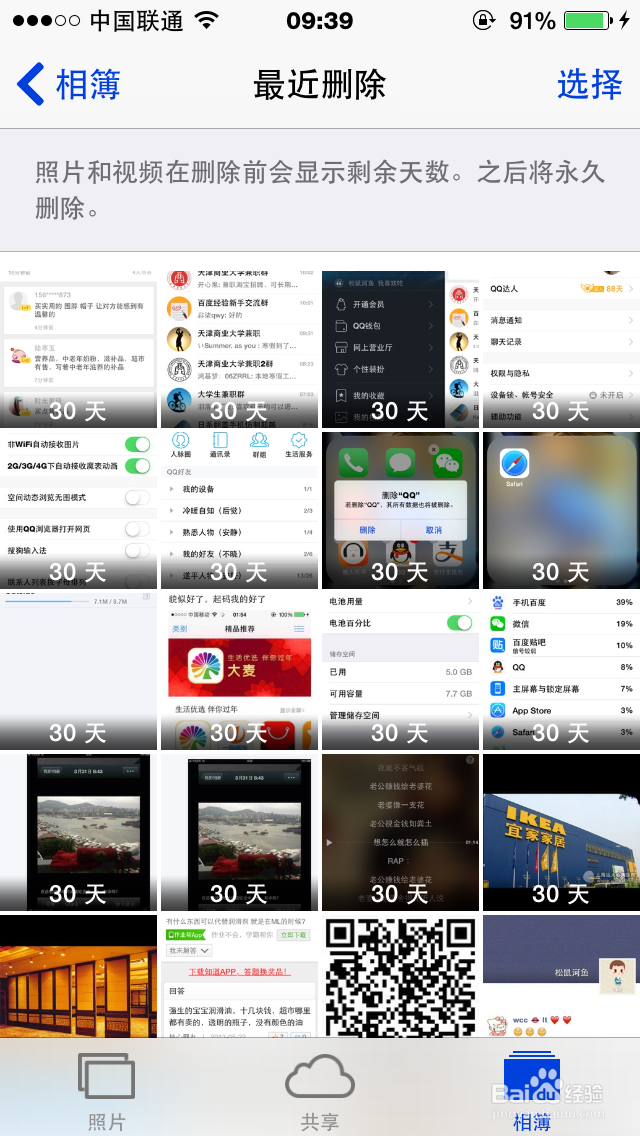 ios8系统iphone如何恢复误删照片