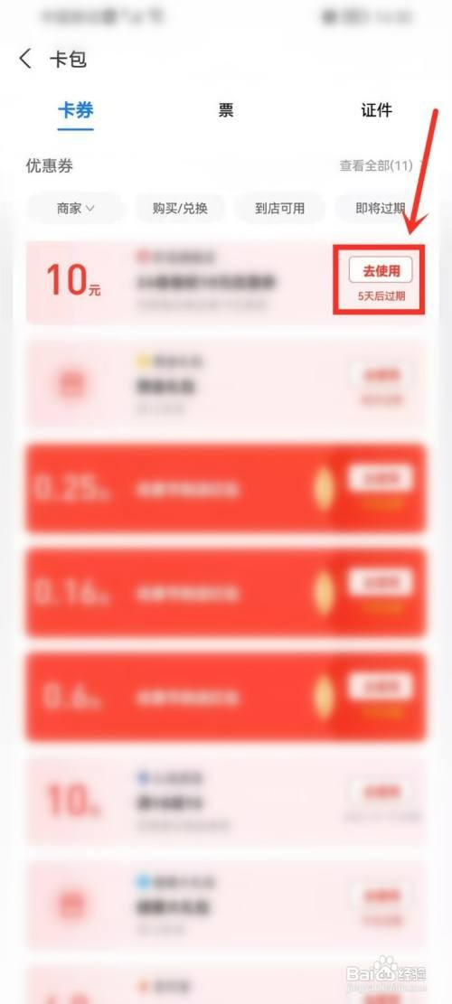支付宝里面的优惠券怎么才能使用