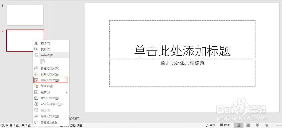 PPT2016如何删除幻灯片