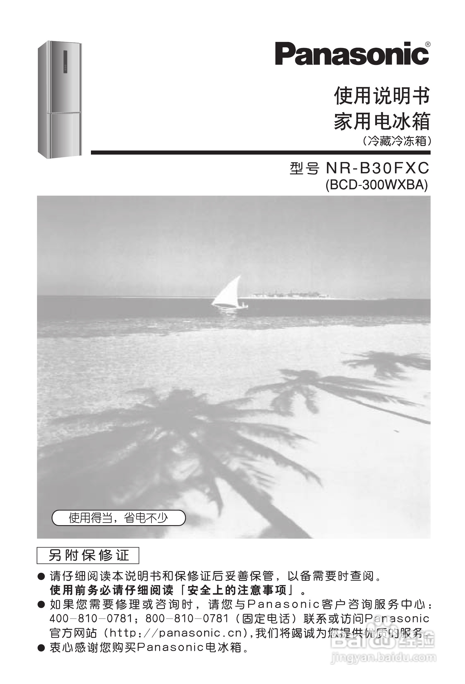 东芝冰箱NR-C29WX1、NR-C25WX1使用说明书.pdf:[1]