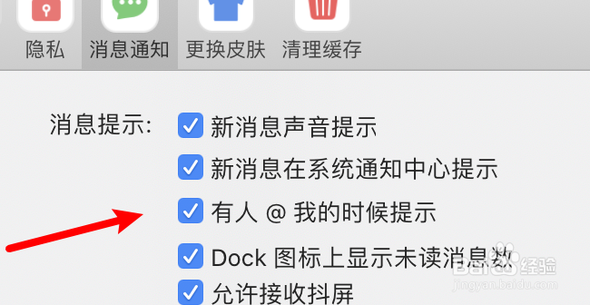 mac版阿里旺旺怎么设置提示消息中有人提到自己