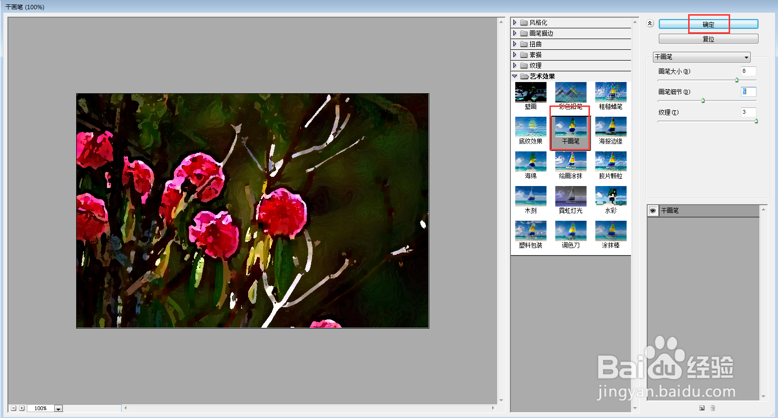 在ps2019中给图片添加干画笔滤镜
