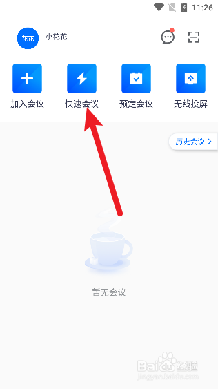 腾讯会议上课怎么点名