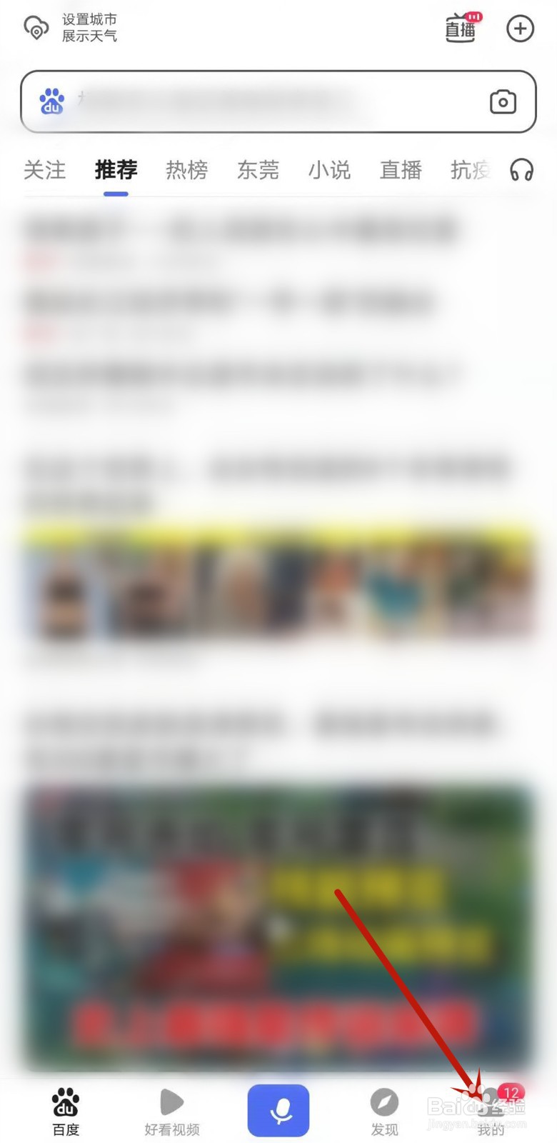 百度app如何关闭自动删除安装包