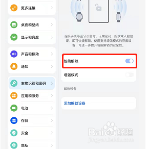 荣耀v6怎样开启智能解锁