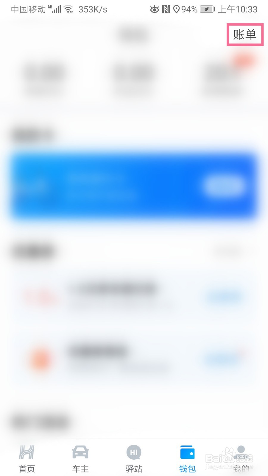 哈啰出行如何查看余额明细