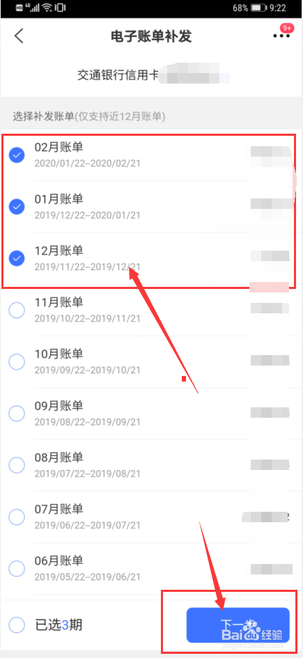 买单吧软件如何补发电子账单