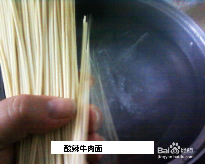 酸辣牛肉面的做法