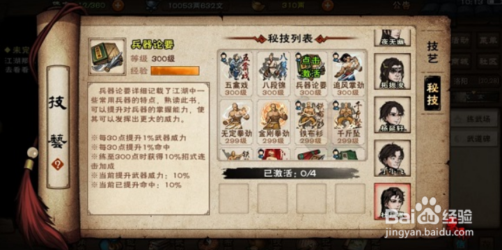 烟雨江湖门派秘技获取方法大全