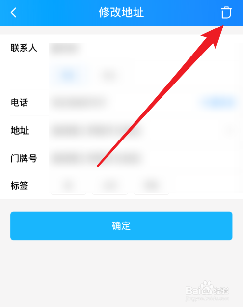饿了么APP怎么删除收货地址