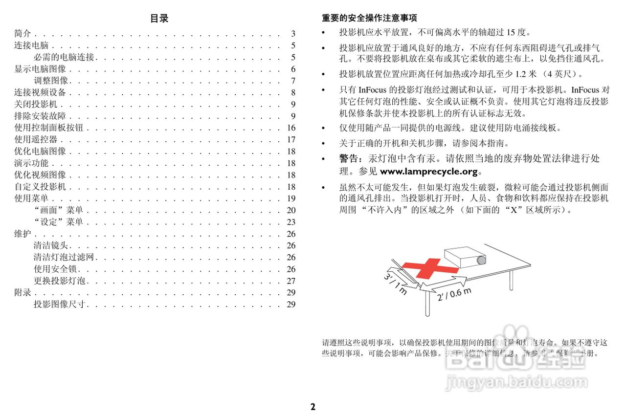 富可视 M6投影机说明书:[1]