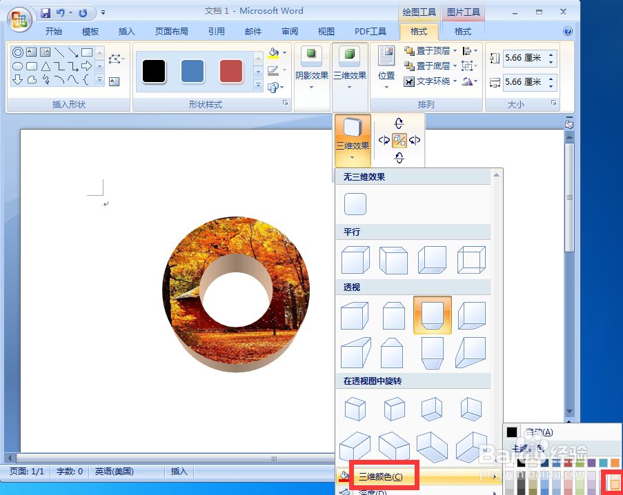 如何给同心圆添加图片和三维效果