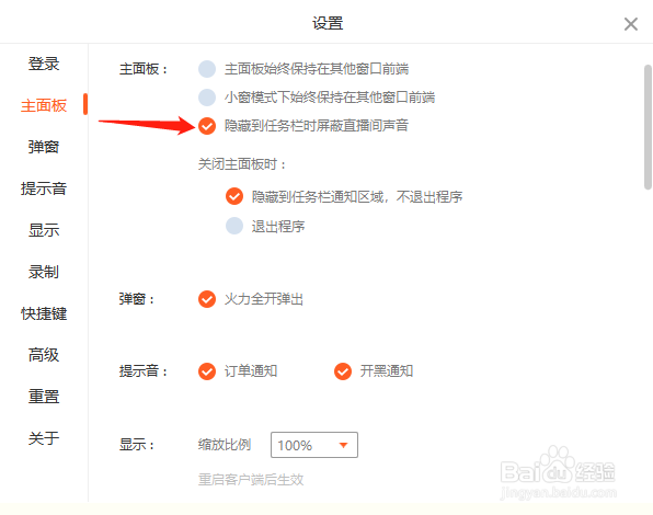 斗鱼直播怎样设置隐藏到任务栏时屏蔽直播间声音