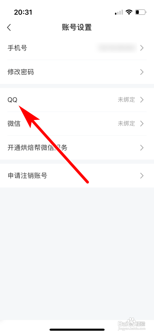 烘焙帮QQ账号绑定怎么做