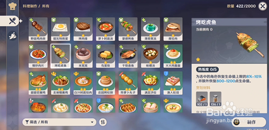 原神绝对独特的美食任务攻略