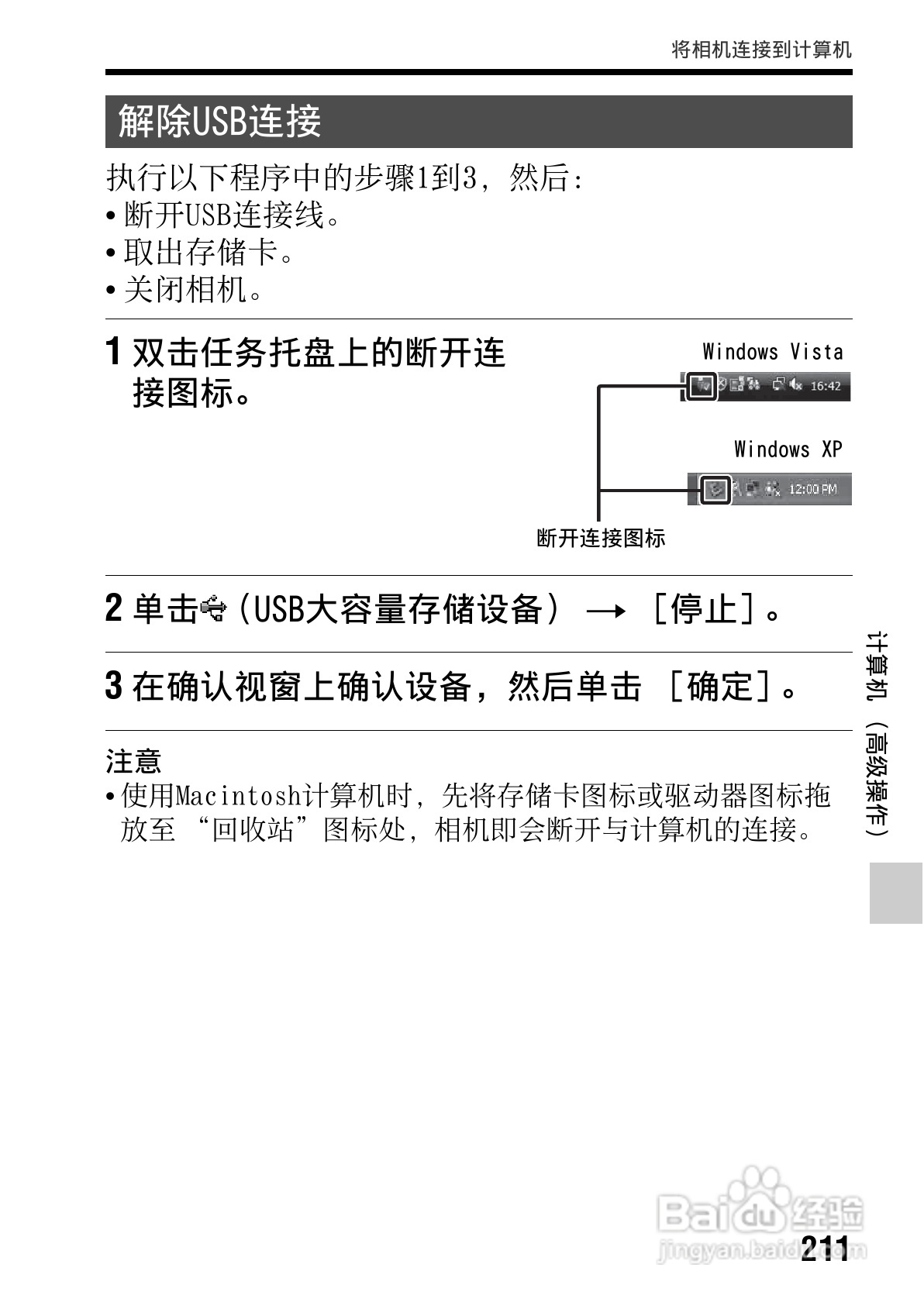 SONY索尼SLT-A77V数码相机说明书:[22]