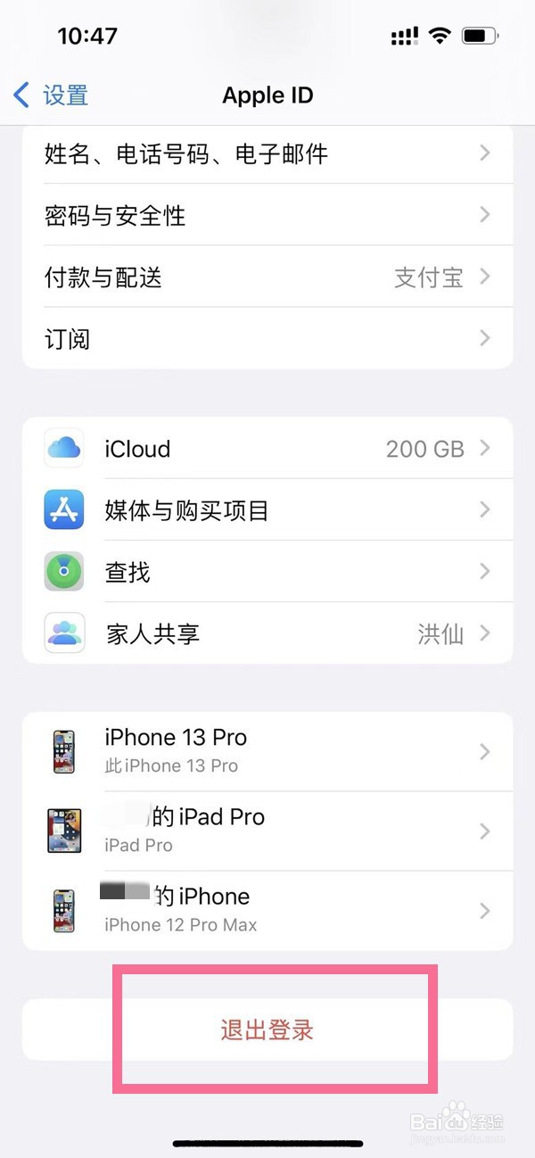 苹果id怎么退出登录