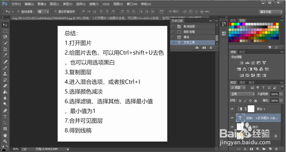 怎么使用PS提取线稿