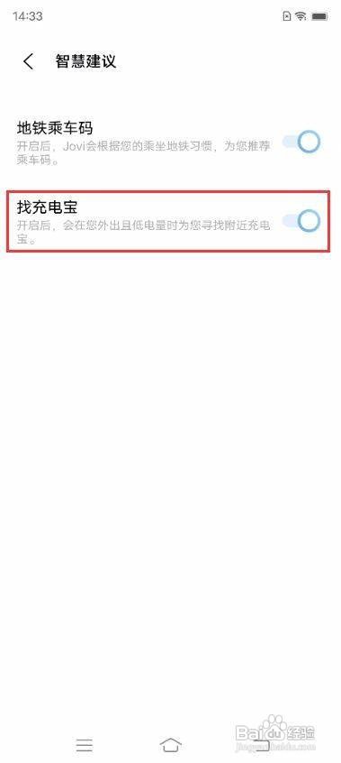 iQOO 8如何设置手机低电量时提示找充电宝