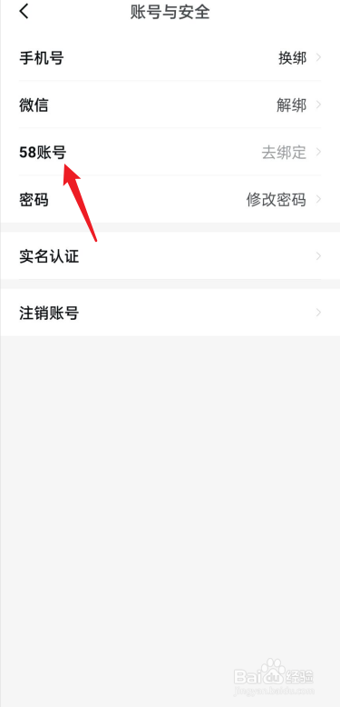 安居客如何绑定58账号