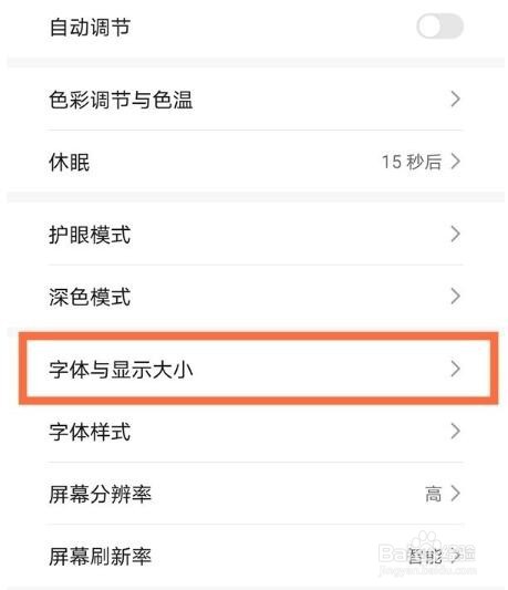 华为手机怎么调字体大小