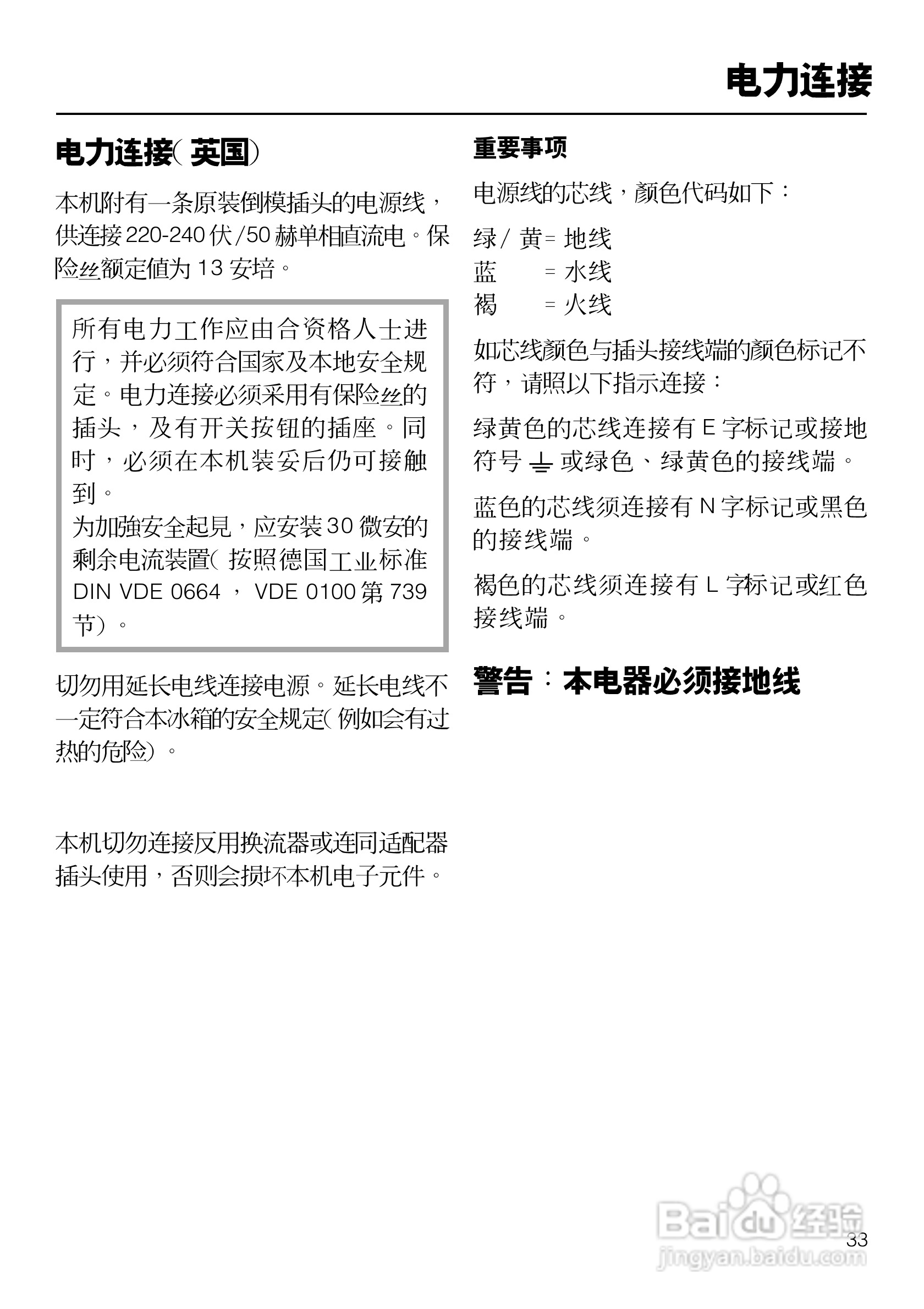 KF882iD-1型冰箱使用说明书:[4]