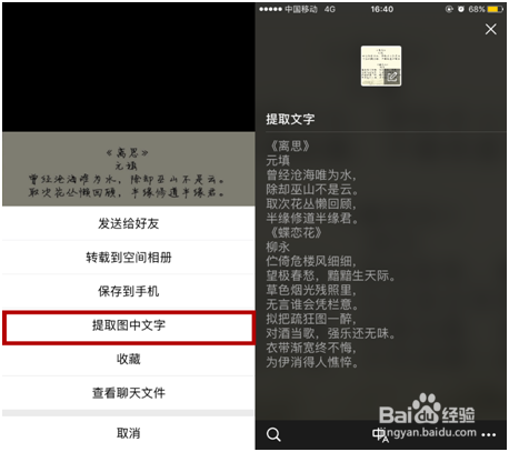 怎么把图片上的文字提取出来