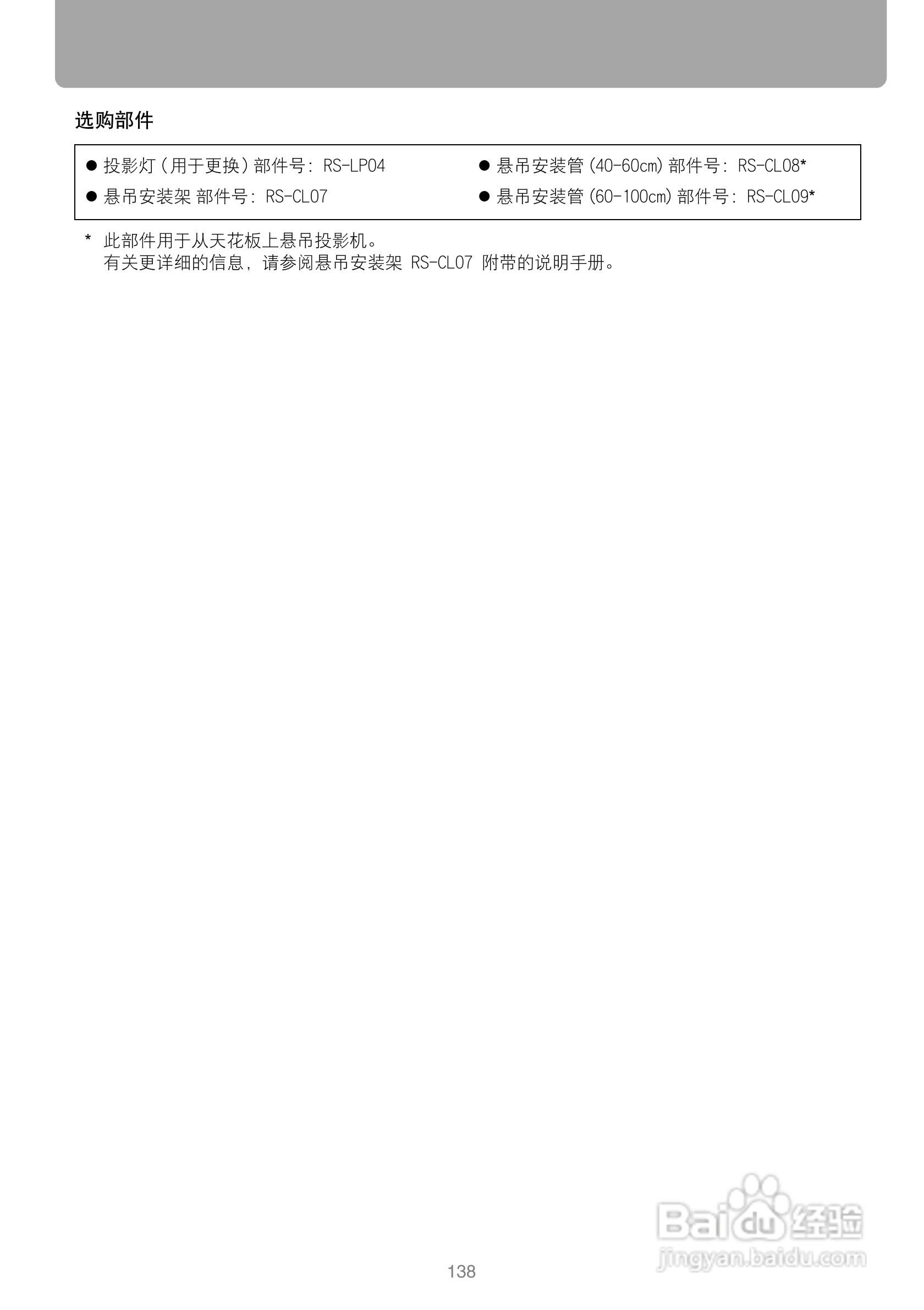 佳能WUX10投影仪使用说明书:[14]