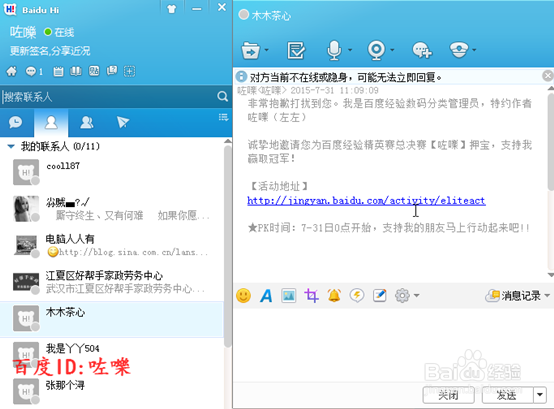 百度hi怎么给好友发私信(消息)