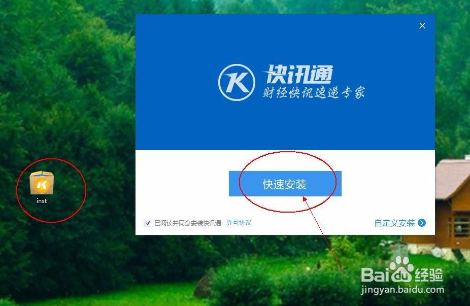电脑版的快讯通财经如何下载安装