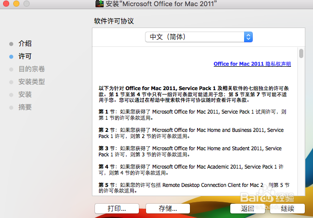 苹果电脑macbook pro 安装office word的方法
