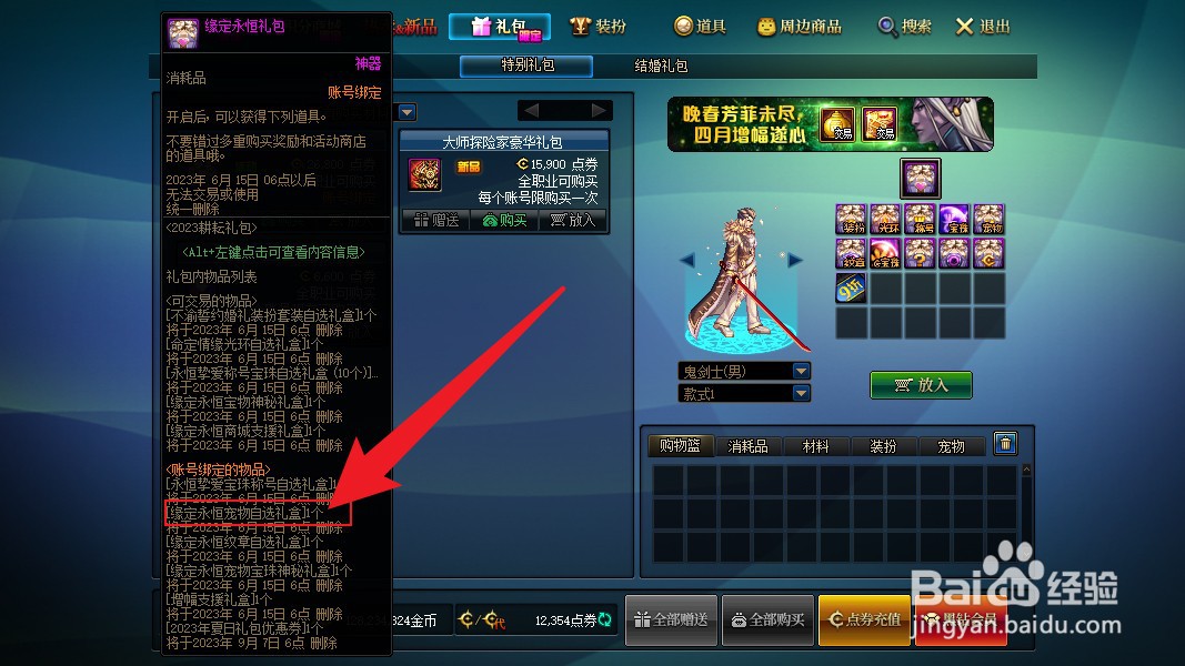 dnf地下城与勇士宠物怎么快速获得