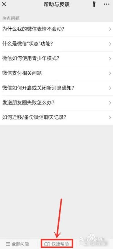 微信里关闭收发消息检测应该怎么设置