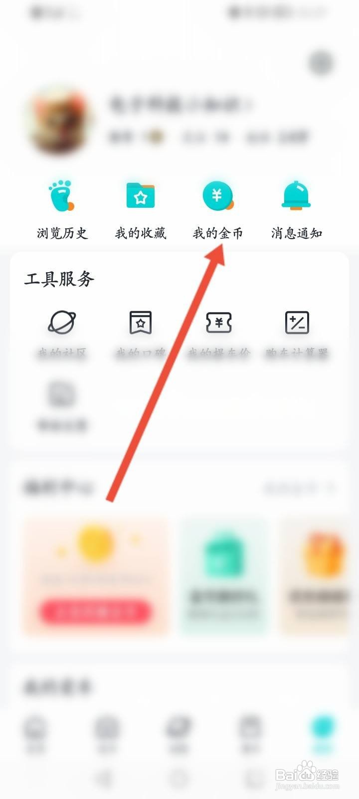 有驾软件中怎么进行签到获取金币？