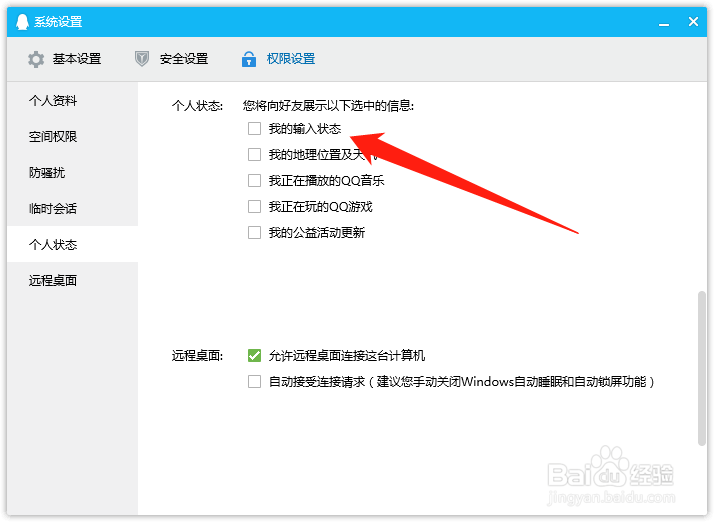 电脑端QQ如何设置向好友展示我的输入状态