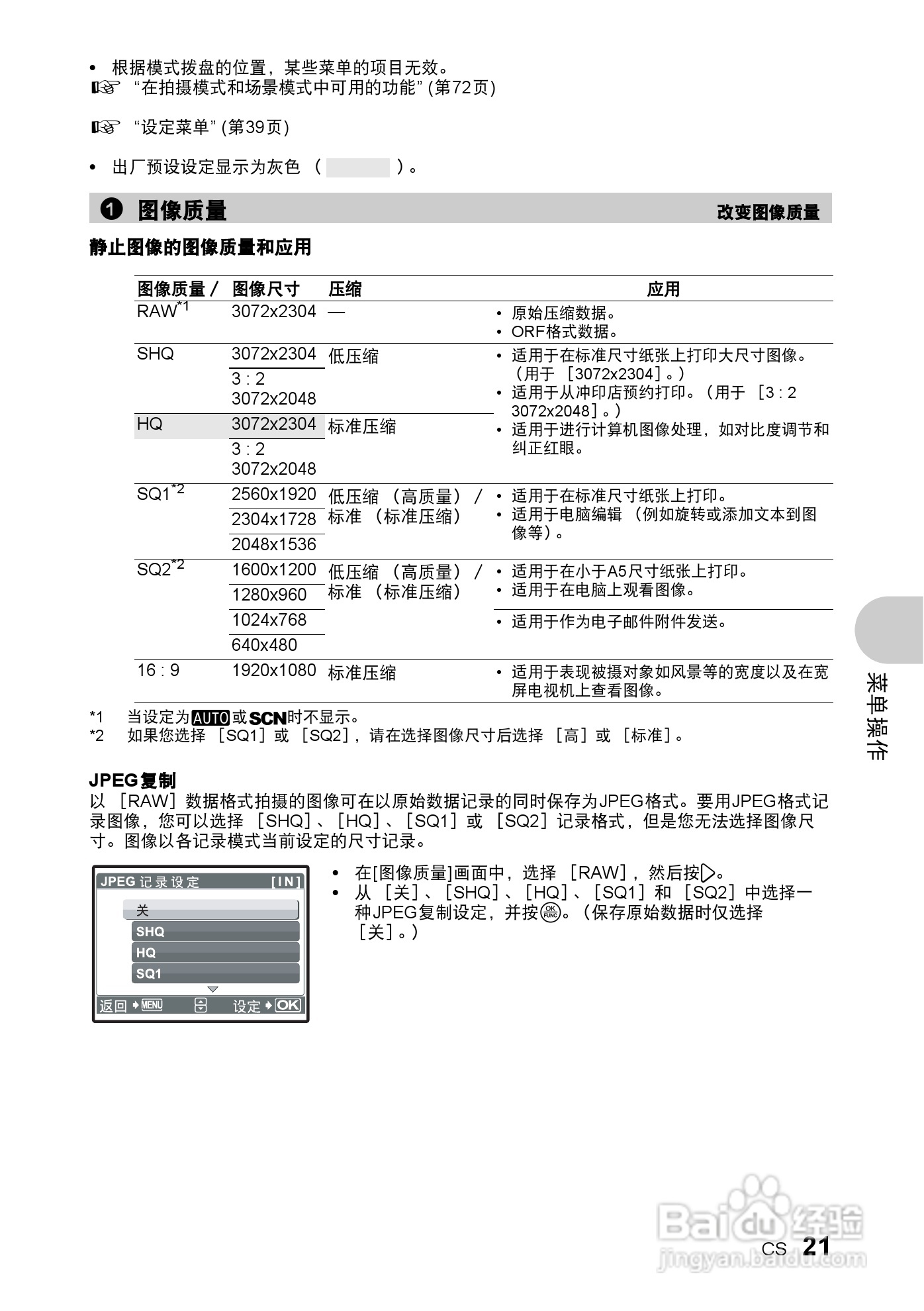 奥林巴斯 SP550UZ数码相机说明书:[3]