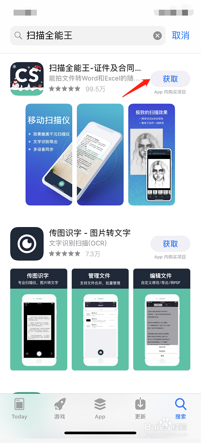 如何用iphone手机下载扫描全能王