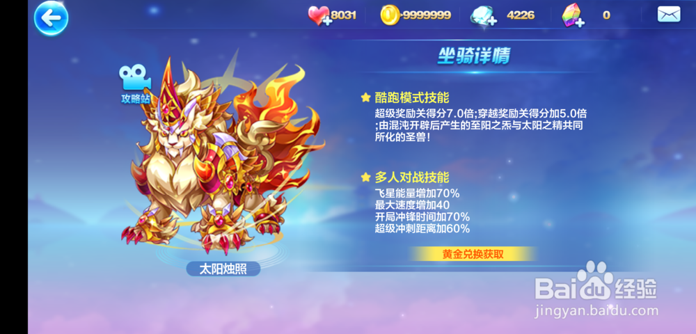 天天酷跑金枪小帅搭配技巧