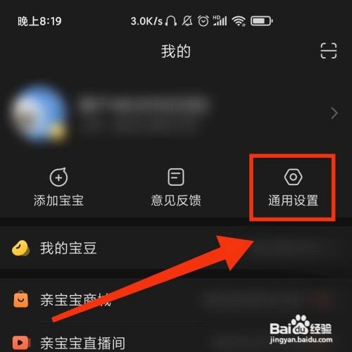 亲宝宝软件怎么设置繁体中文的字体