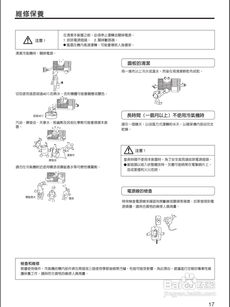 声宝AW-QF25型窗型冷气机说明书:[2]