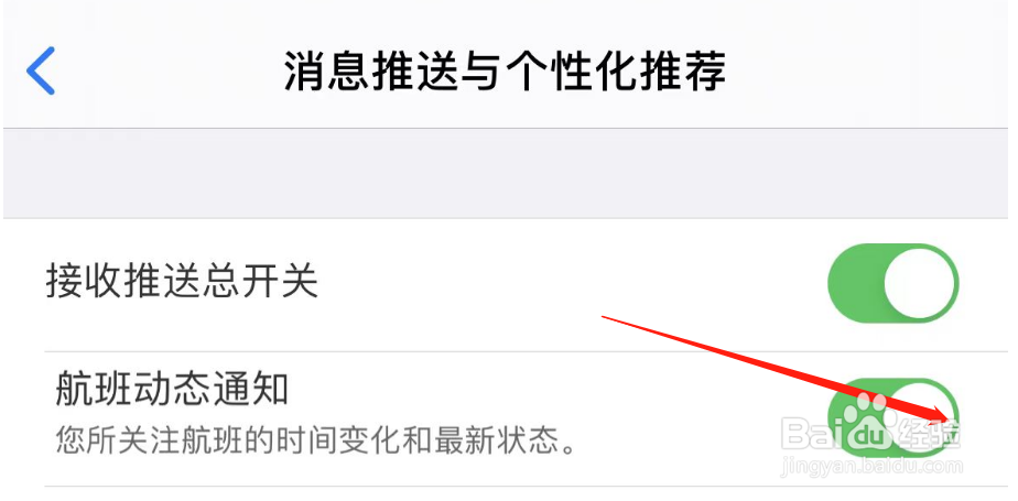怎样关闭飞常准的航班动态通知