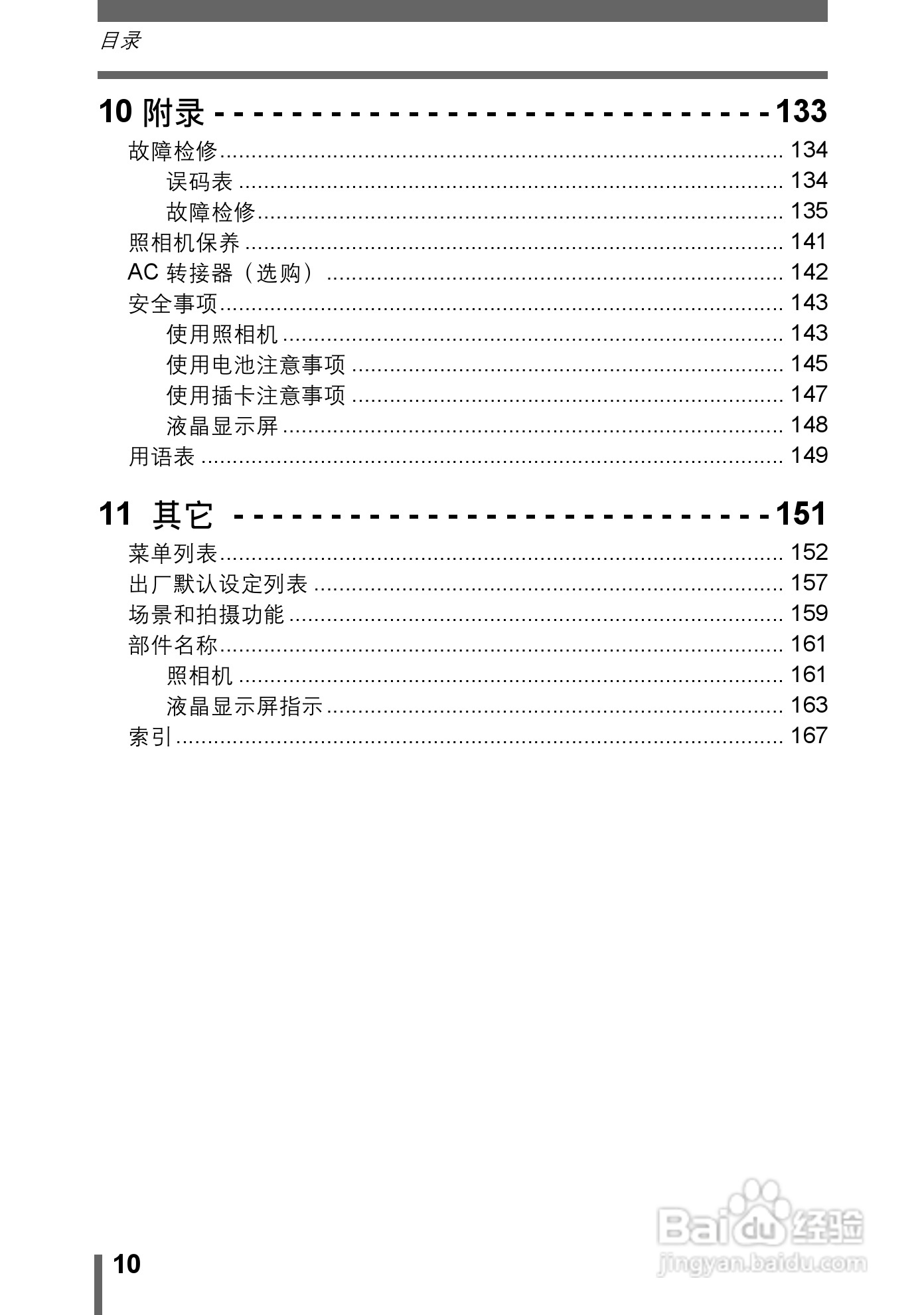 奥林巴斯 μ-500 D数码相机说明书:[1]
