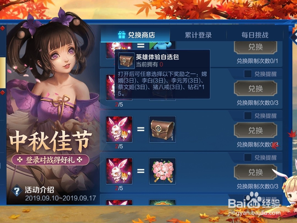 王者荣耀中秋节收集团圆玉兔换永久动作攻略