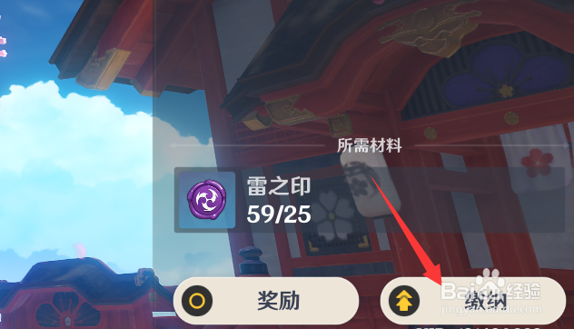 原神稻妻神樱怎么升级