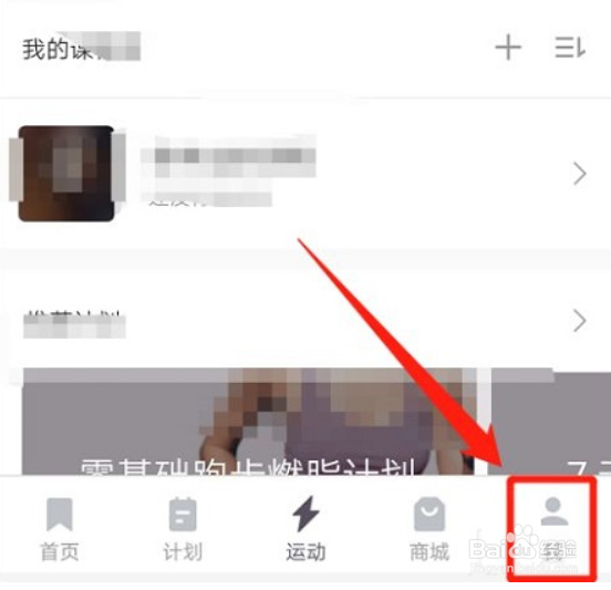 Keep健身系统通知在哪儿关闭