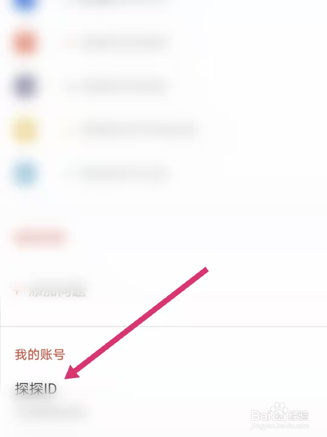 探探怎么查看探探ID