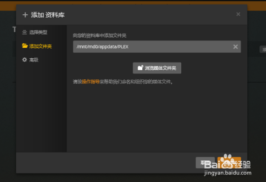 铁威马NAS如何搭建Plex影音中心？