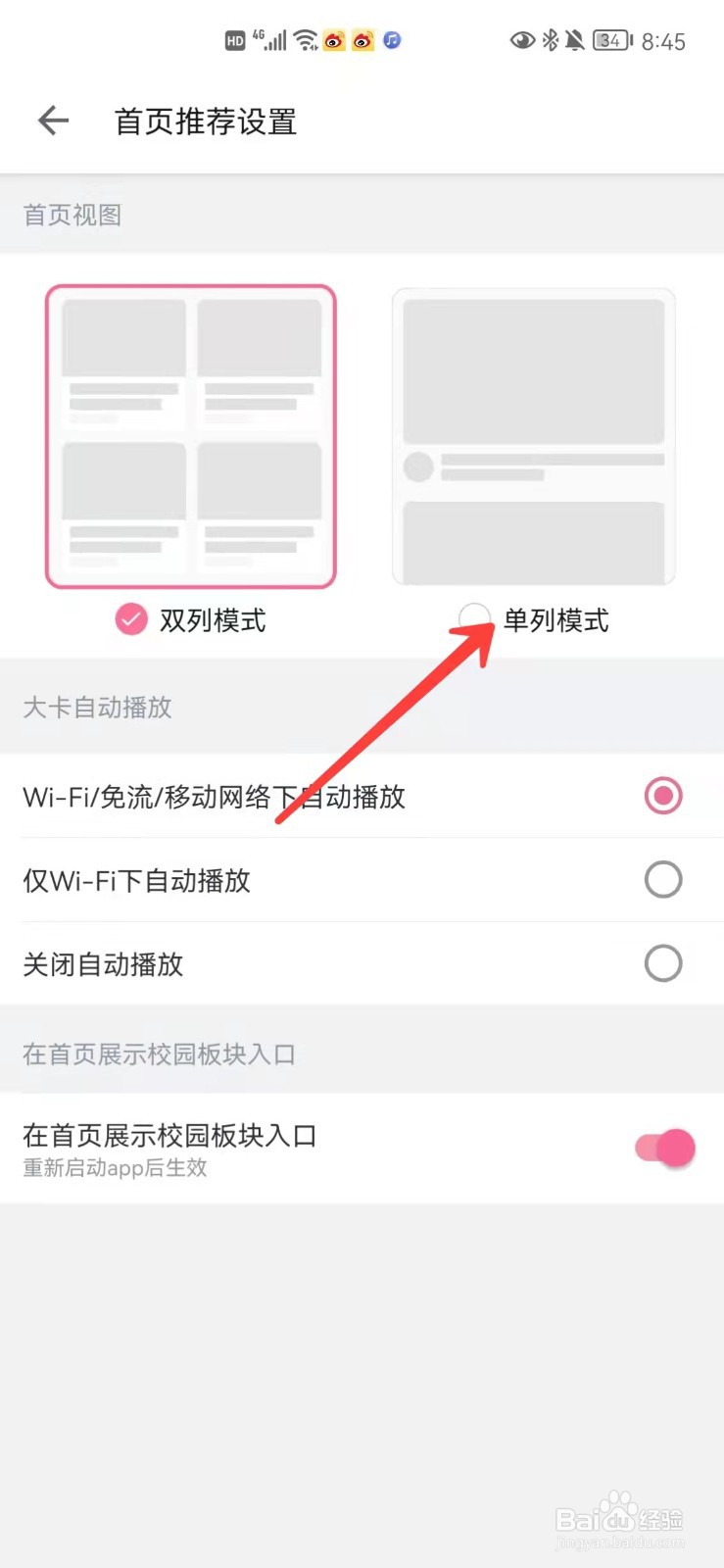 b站怎么将首页展示调成单列模式